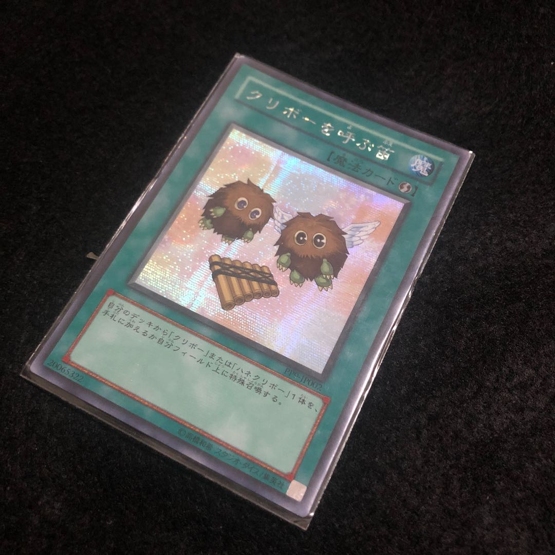 クリボーを呼ぶ笛 シークレットレア