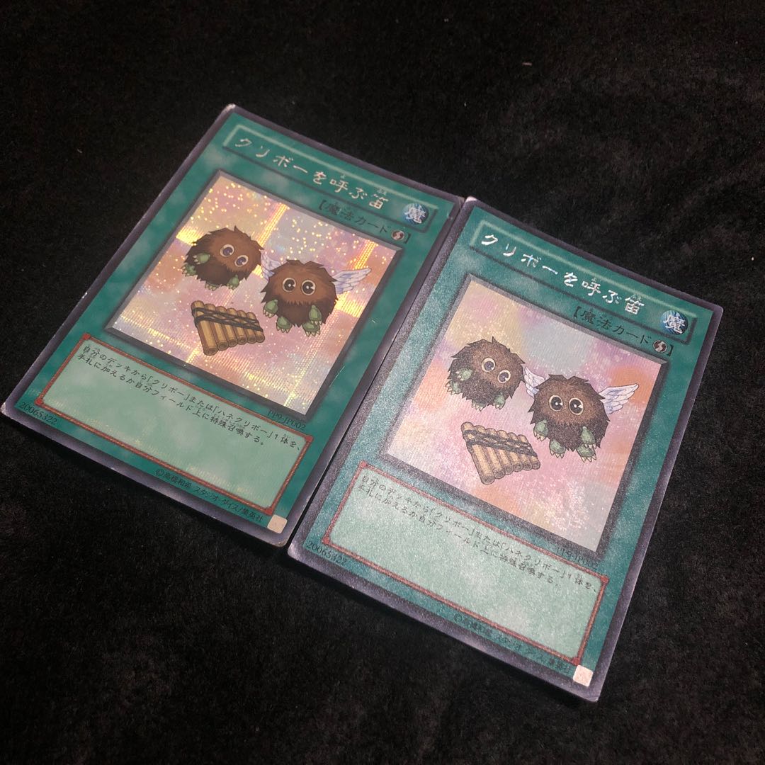 クリボーを呼ぶ笛 シークレットレア