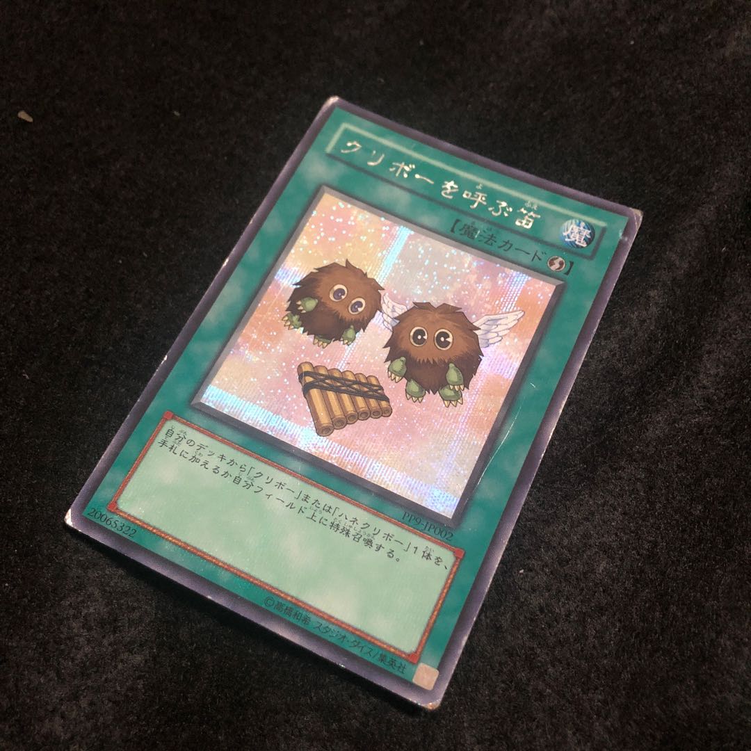 クリボーを呼ぶ笛 シークレットレア