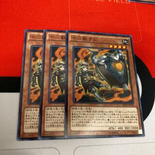 遊戯王　十二獣ラム ノーマル3枚セット特価品