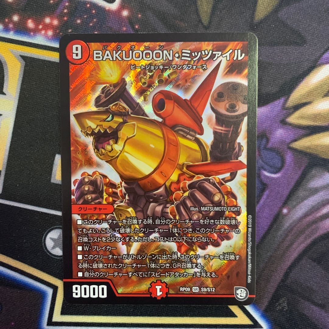 BAKUOOON・ミッツァイル