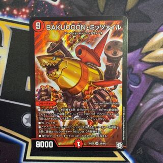 BAKUOOON・ミッツァイル