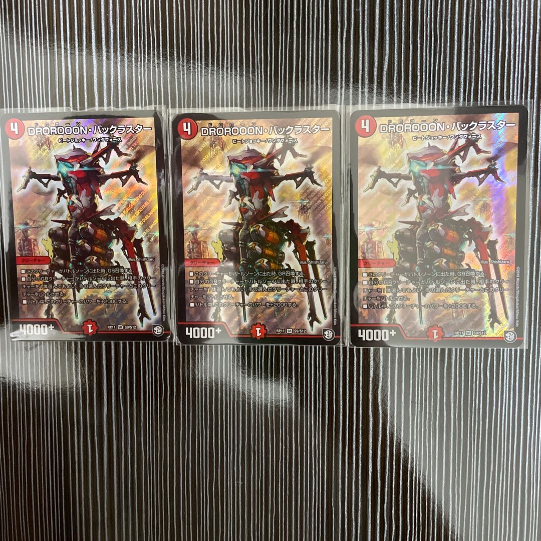 DROROOON・バックラスター　3枚セット