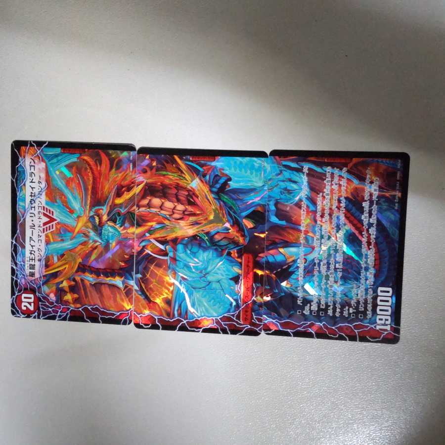 ガイアールリュウセイドラゴン3枚セット