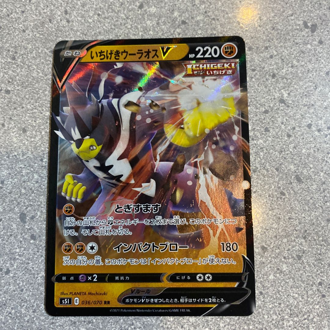 いちげきウーラオスV