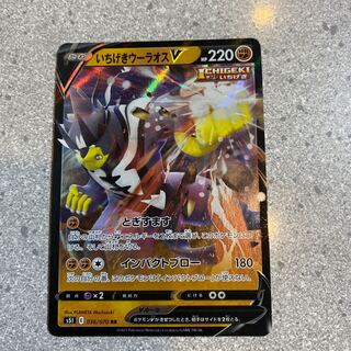 いちげきウーラオスV