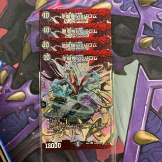 悪魔神ドルバロム　ゴールデンベスト　4枚