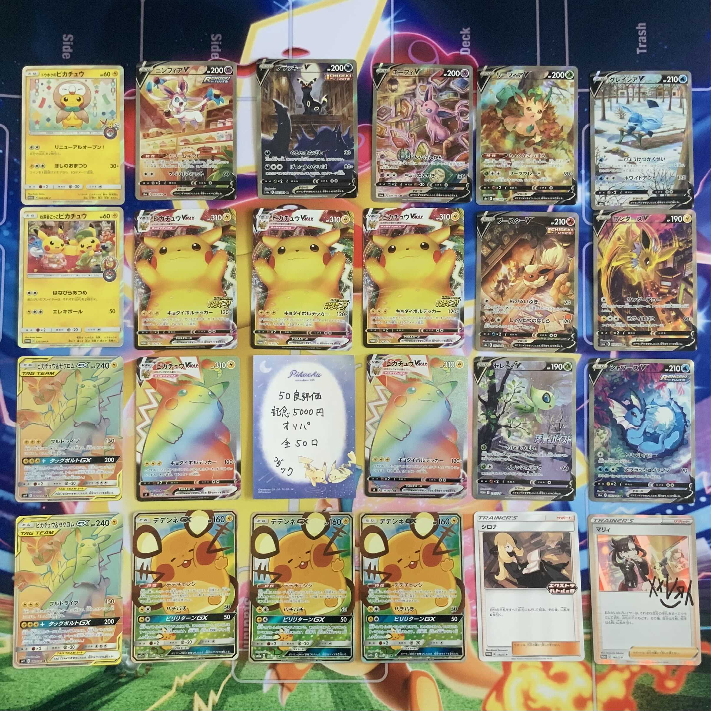 【完売御礼】第9弾　50良評価記念5000円オリパ　全50口