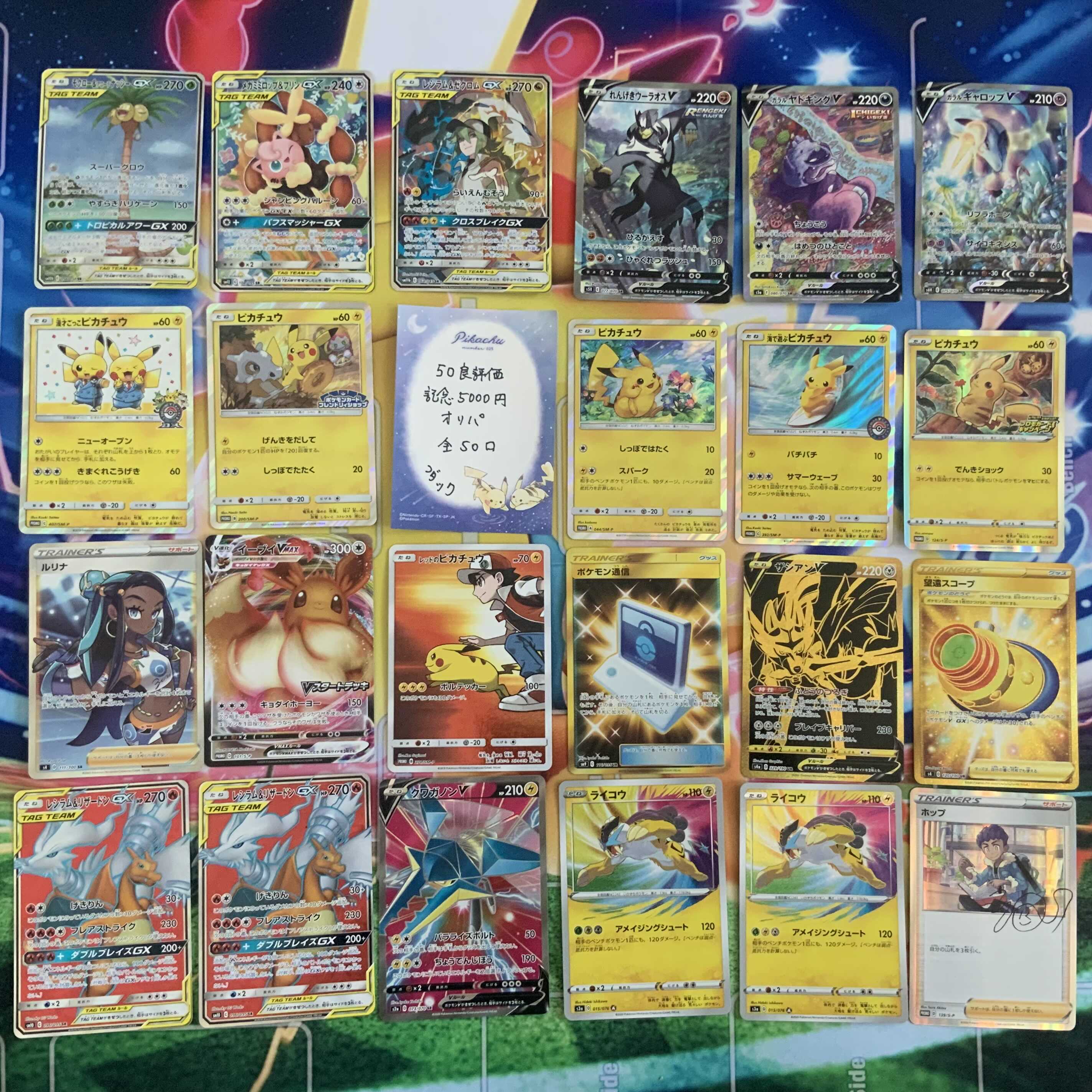 【完売御礼】第9弾　50良評価記念5000円オリパ　全50口