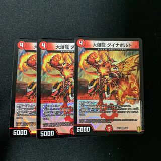 大爆龍 ダイナボルト