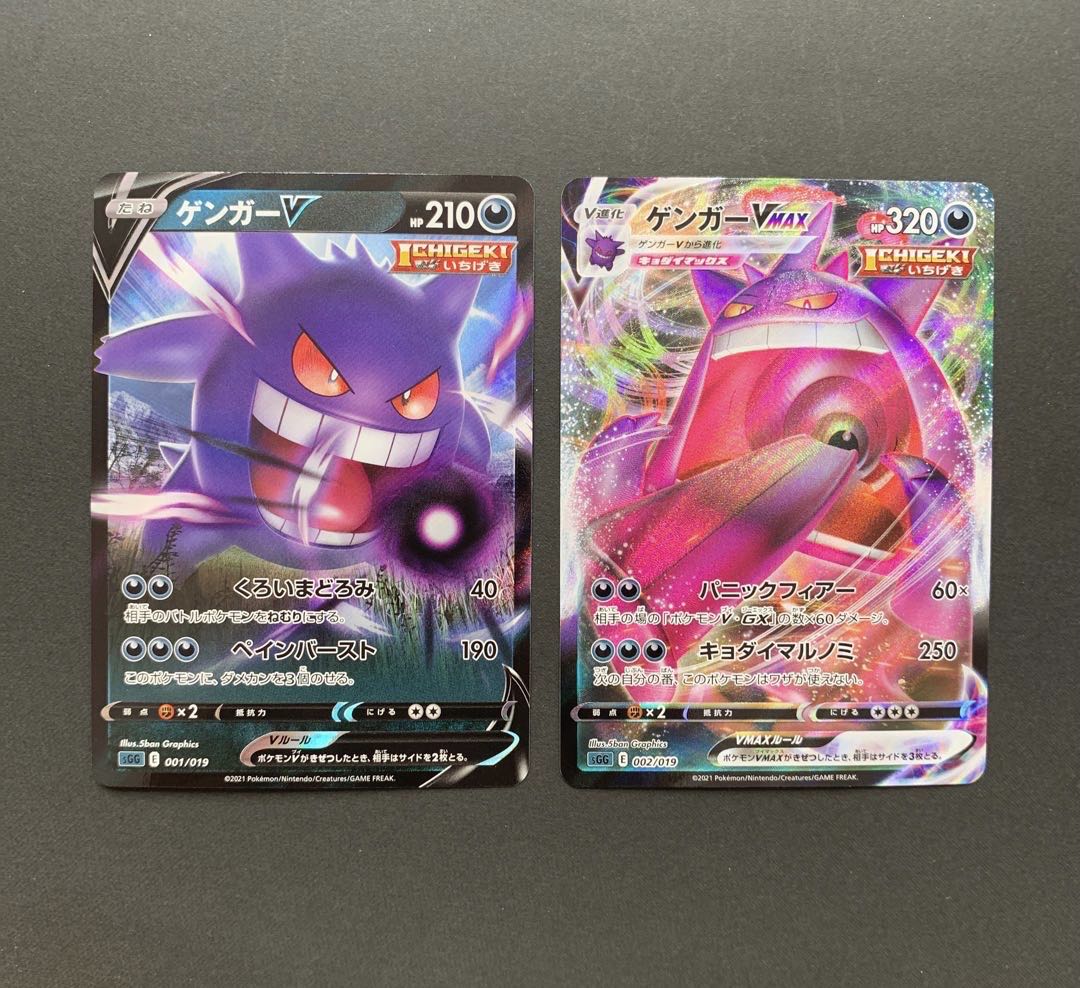 ゲンガーVMAX(RRR仕様) S-TD