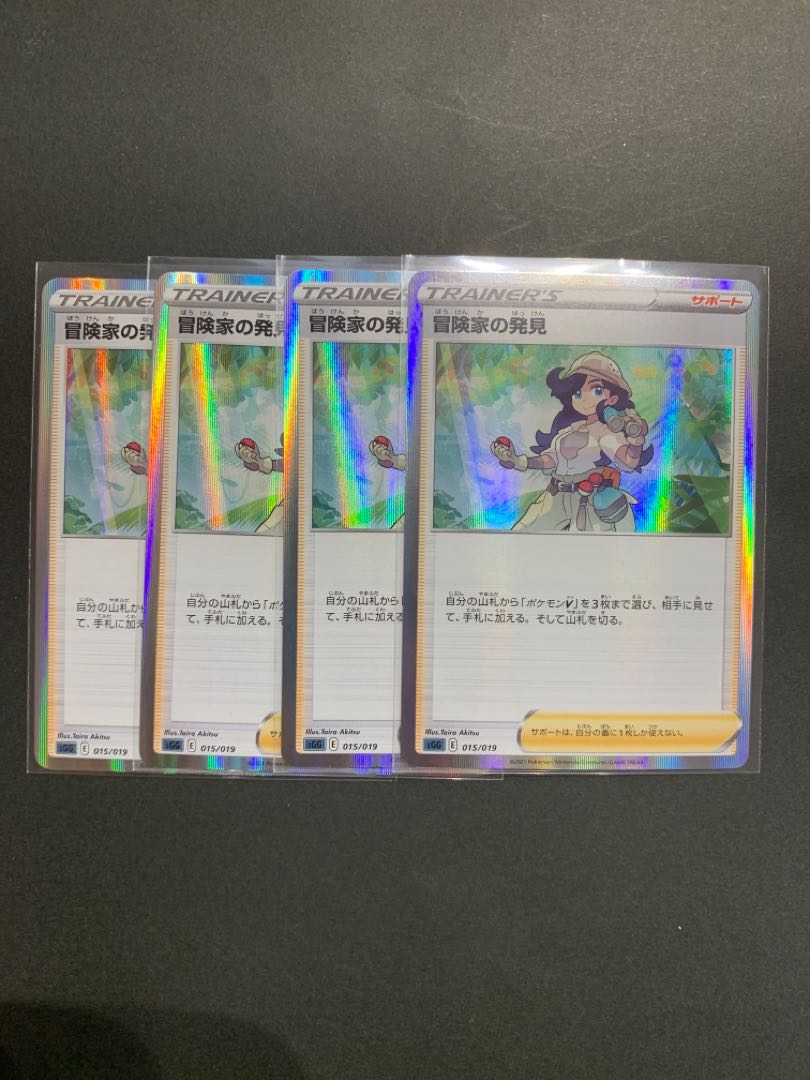 冒険家の発見(R仕様) S-TD