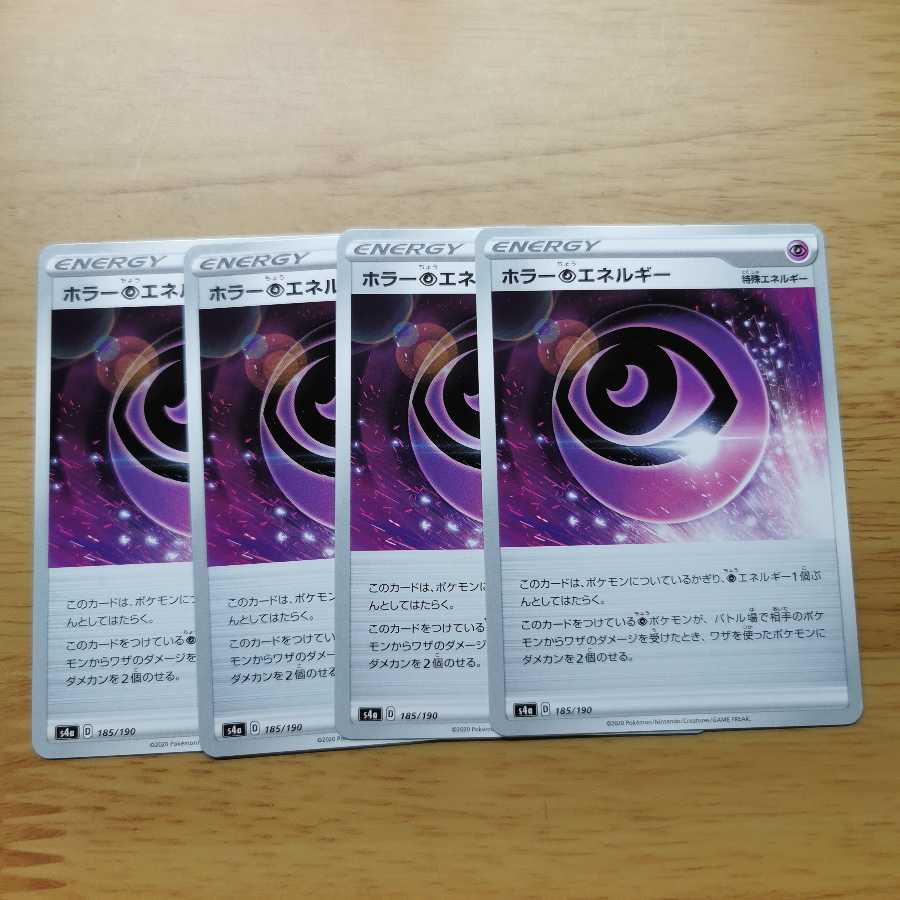 ホラーちょうエネルギー