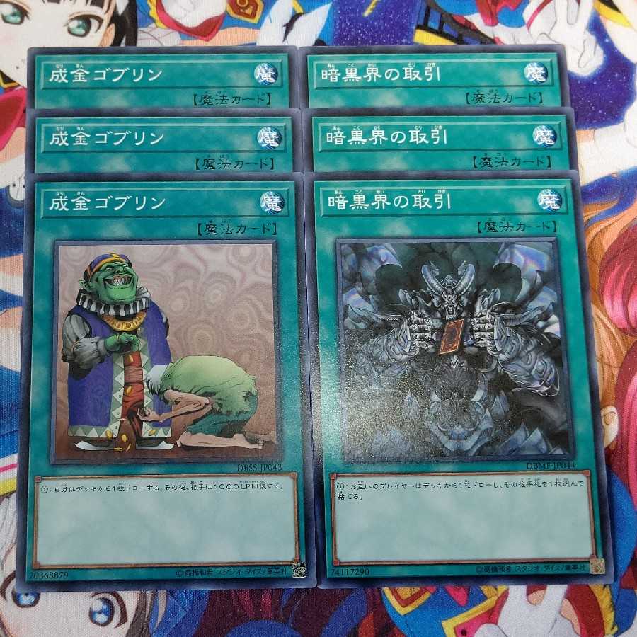 成金ゴブリンと暗黒界の取引