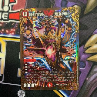 勝利宣言 鬼丸「覇」　UGC