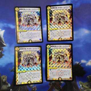 真実の名 タイガー・レジェンド 4枚