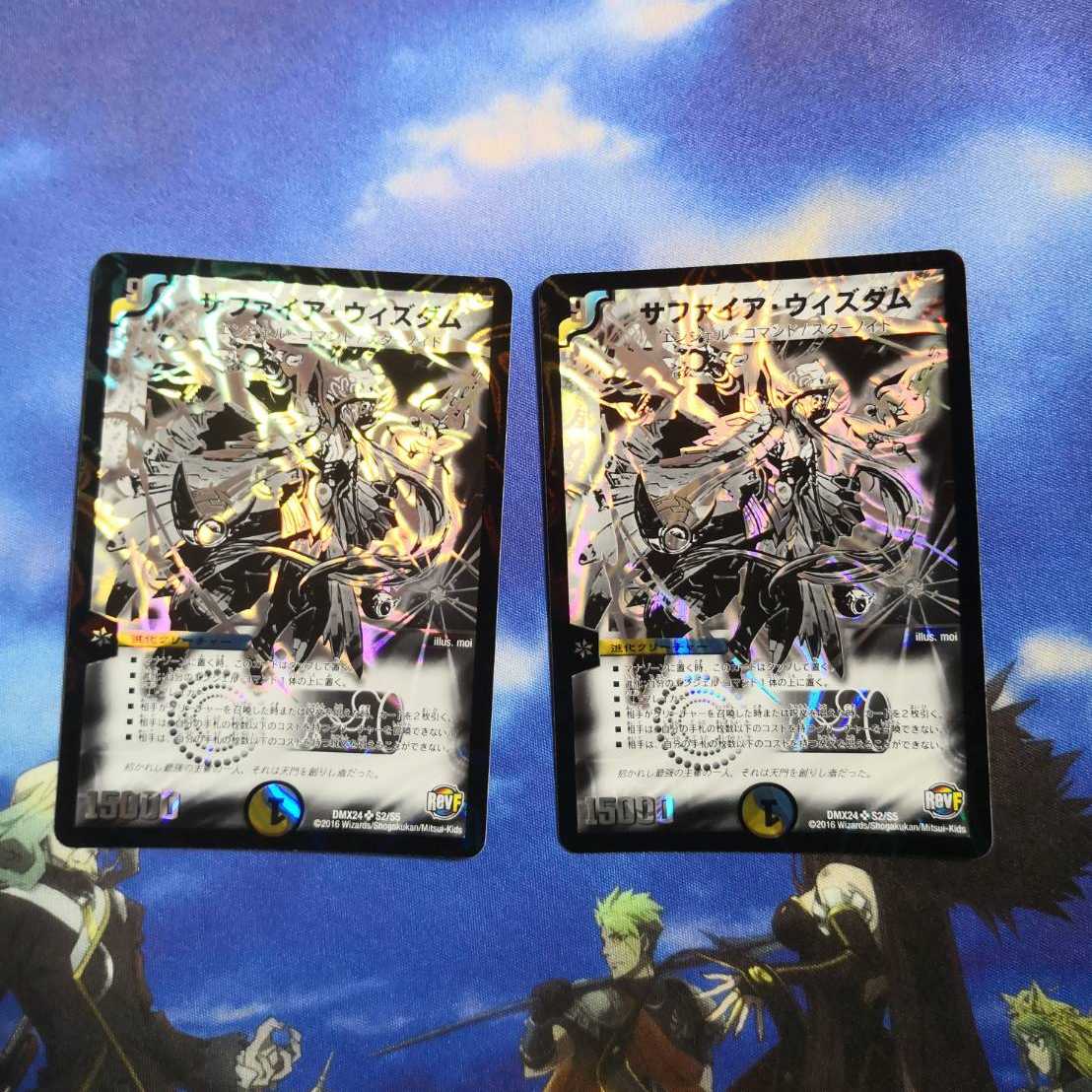 サファイア・ウィズダム2枚