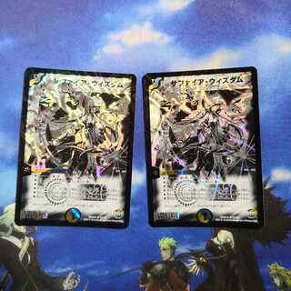 サファイア・ウィズダム2枚