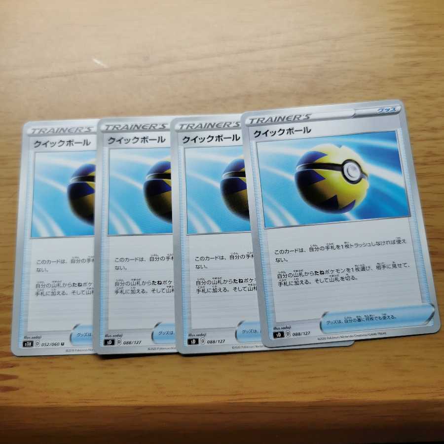 クイックボール