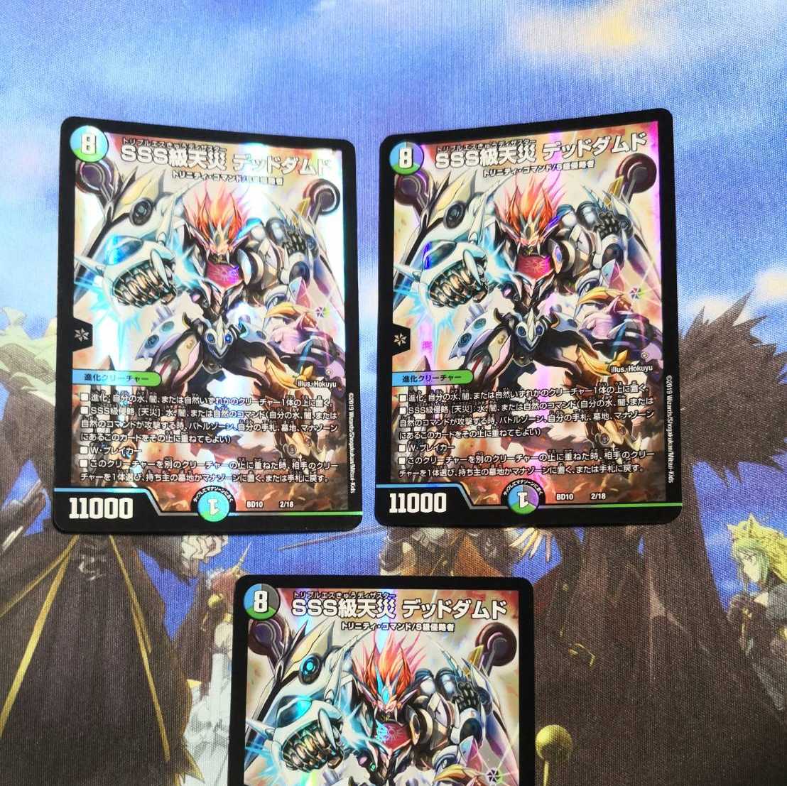 SSS級天災 デッドダムド3枚