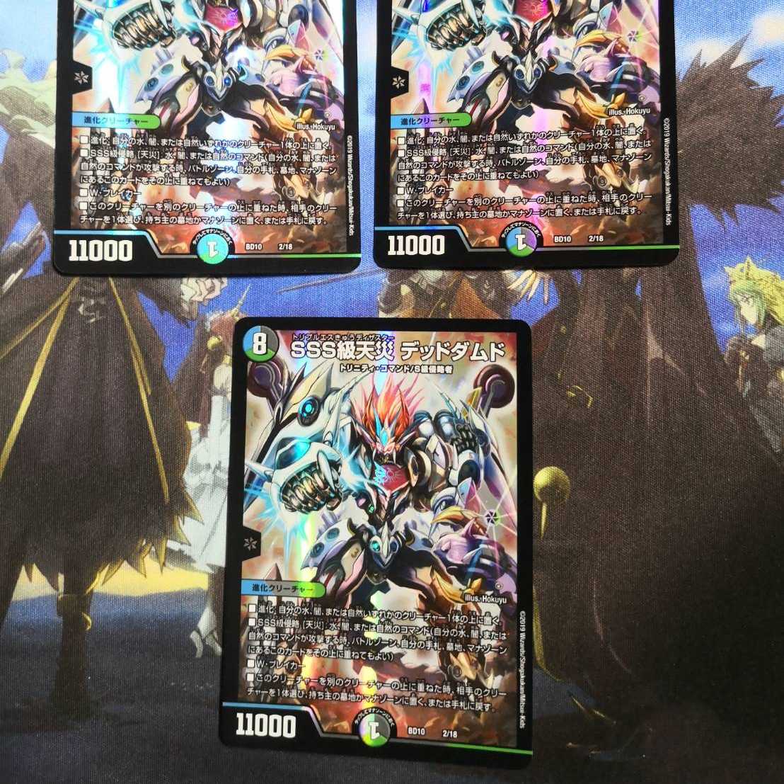 SSS級天災 デッドダムド3枚