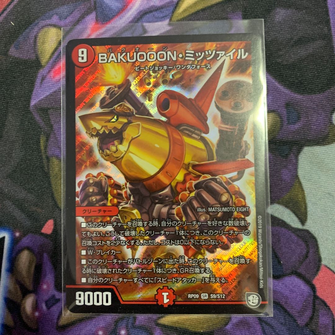 BAKUOOON・ミッツァイル