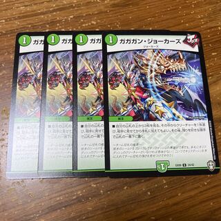 ガガガン・ジョーカーズ　4枚