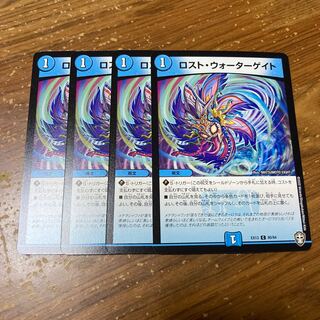 ロスト・ウォーターゲイト　4枚