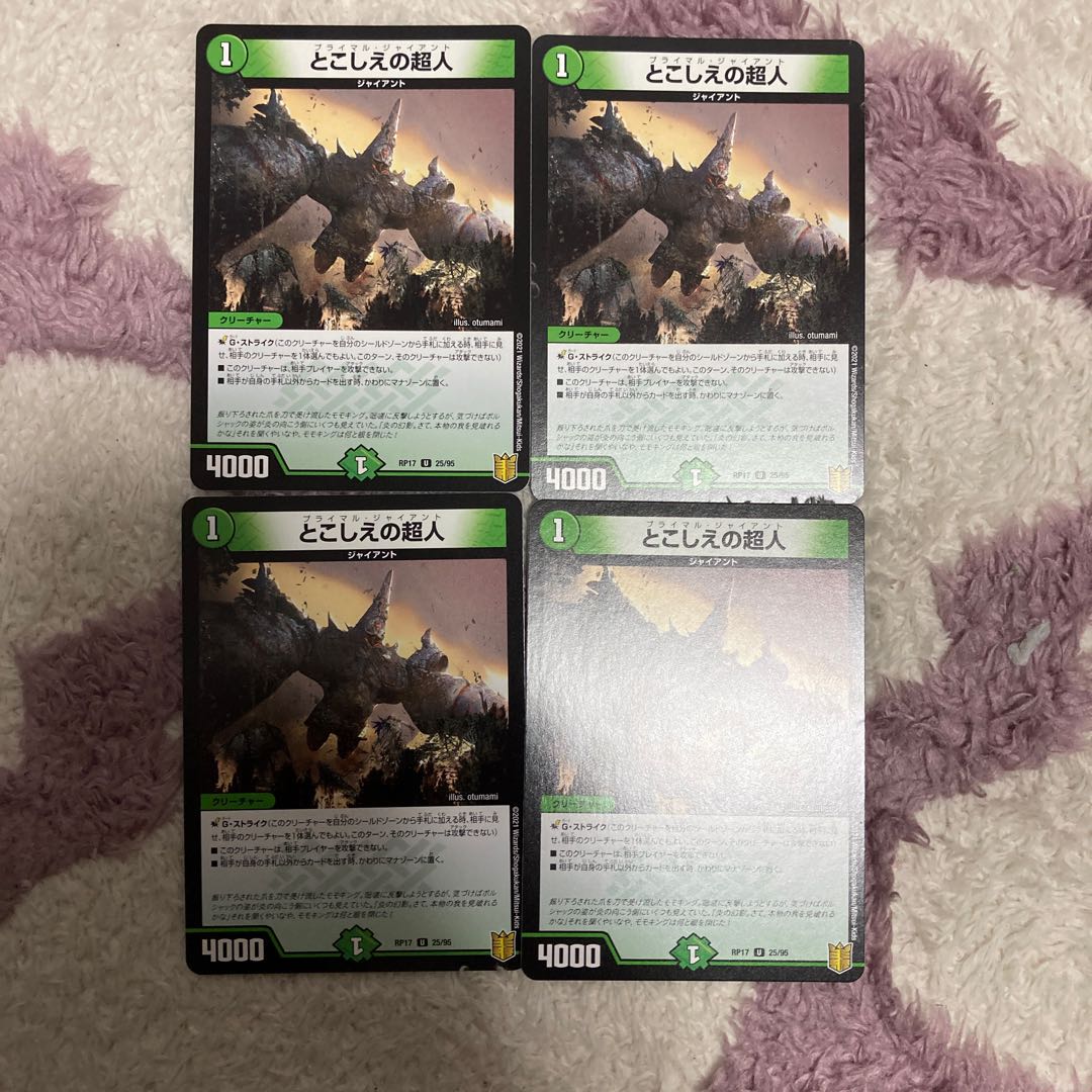 とこしえの超人