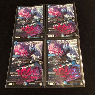 （ヒビキ様専用　3枚）サイバー・K・ウォズレック｜ウォズレックの審問