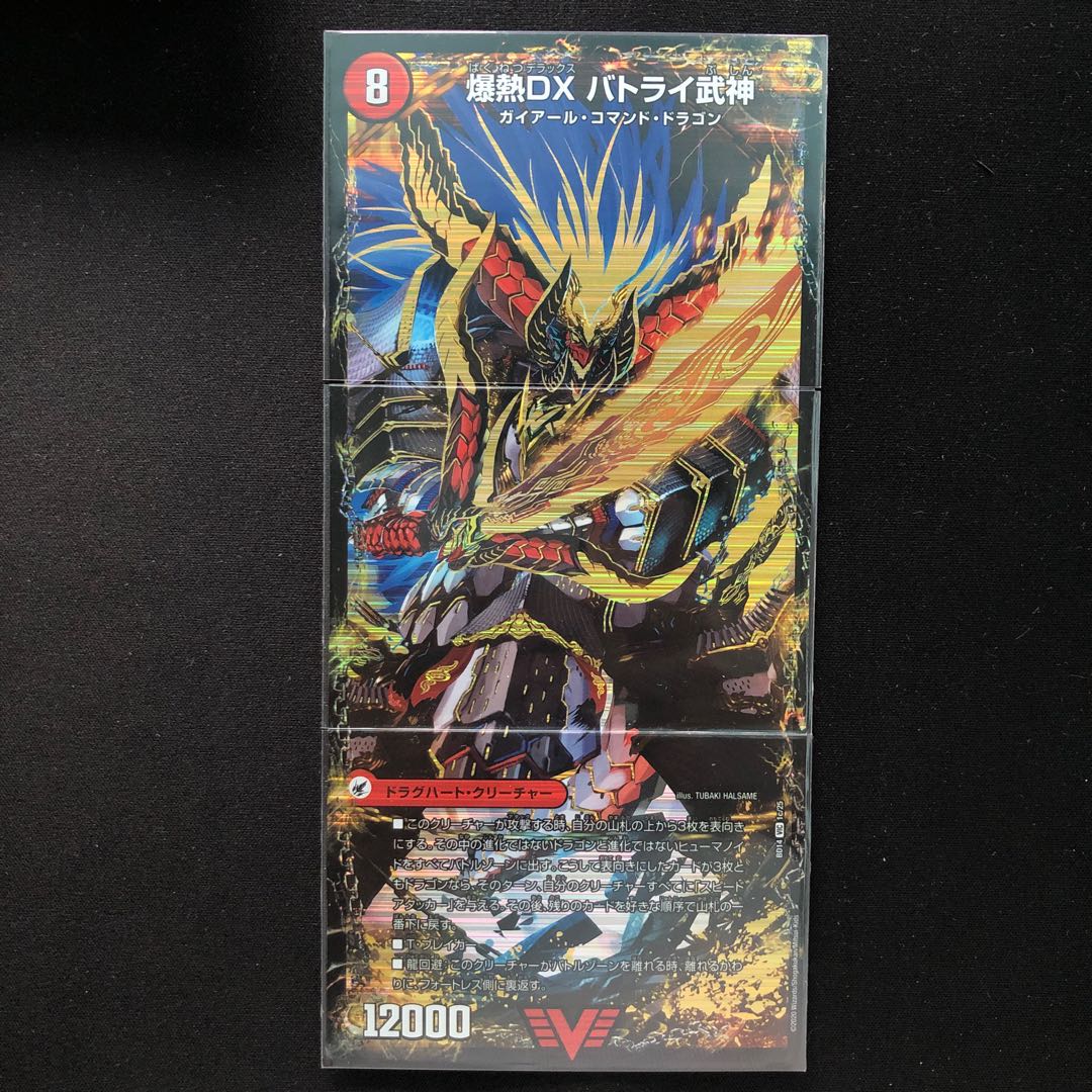 爆熱剣 バトライ刃|爆熱天守 バトライ閣|爆熱DX バトライ武神