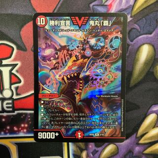 勝利宣言 鬼丸「覇」