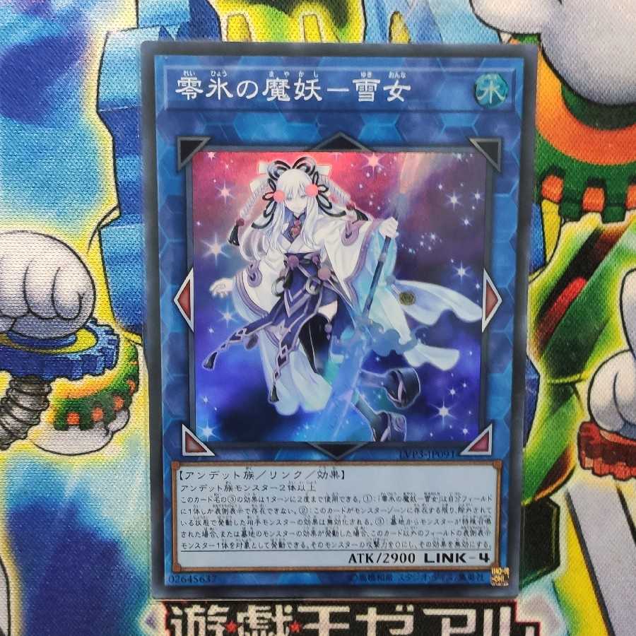 零氷の魔妖-雪女