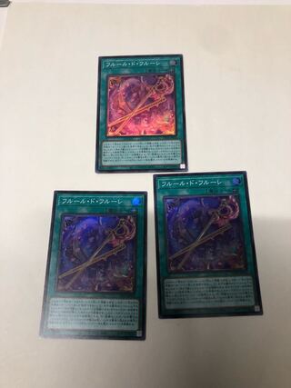 フルール・ド・フルーレ3枚セット