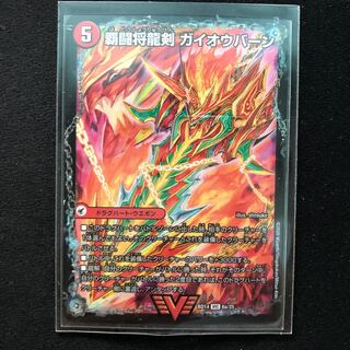 覇闘将龍剣 ガイオウバーン｜勝利の覇闘 ガイラオウ