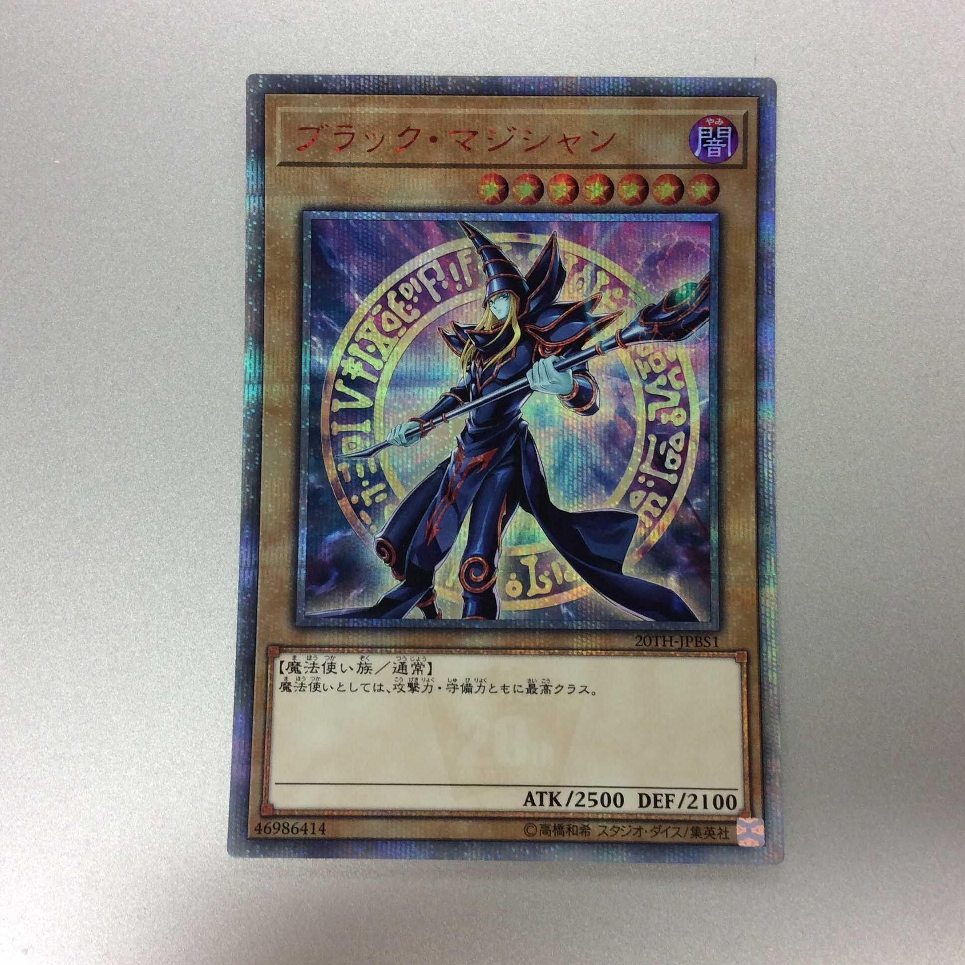 (微キズ)ブラック・マジシャン 20thシークレットレア