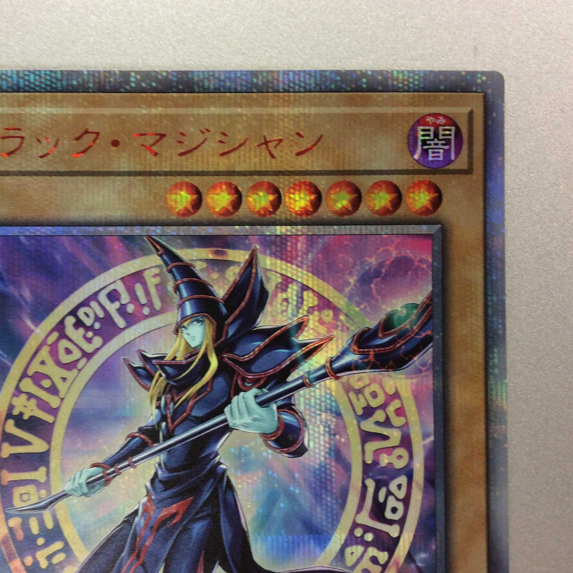 (微キズ)ブラック・マジシャン 20thシークレットレア