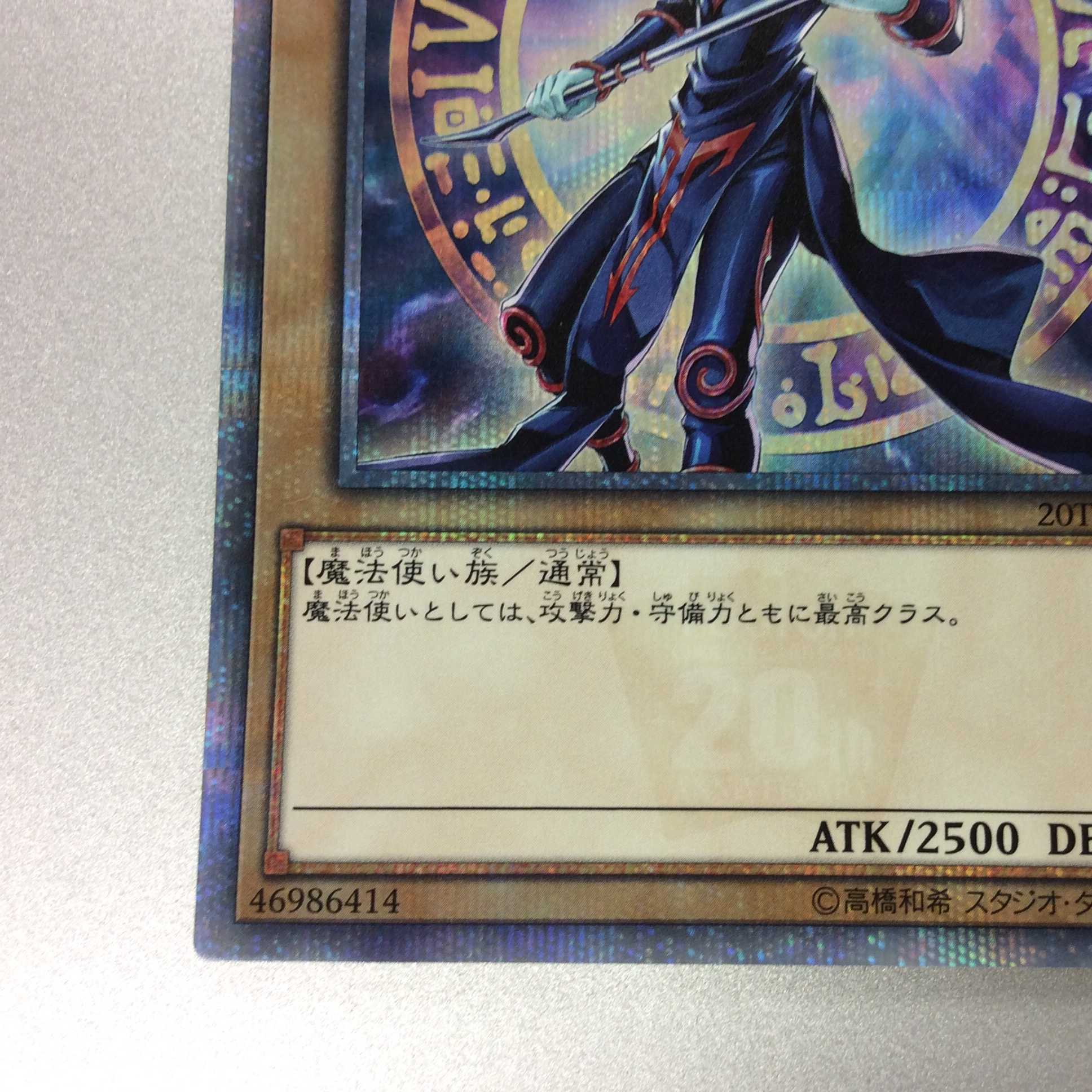 (微キズ)ブラック・マジシャン 20thシークレットレア