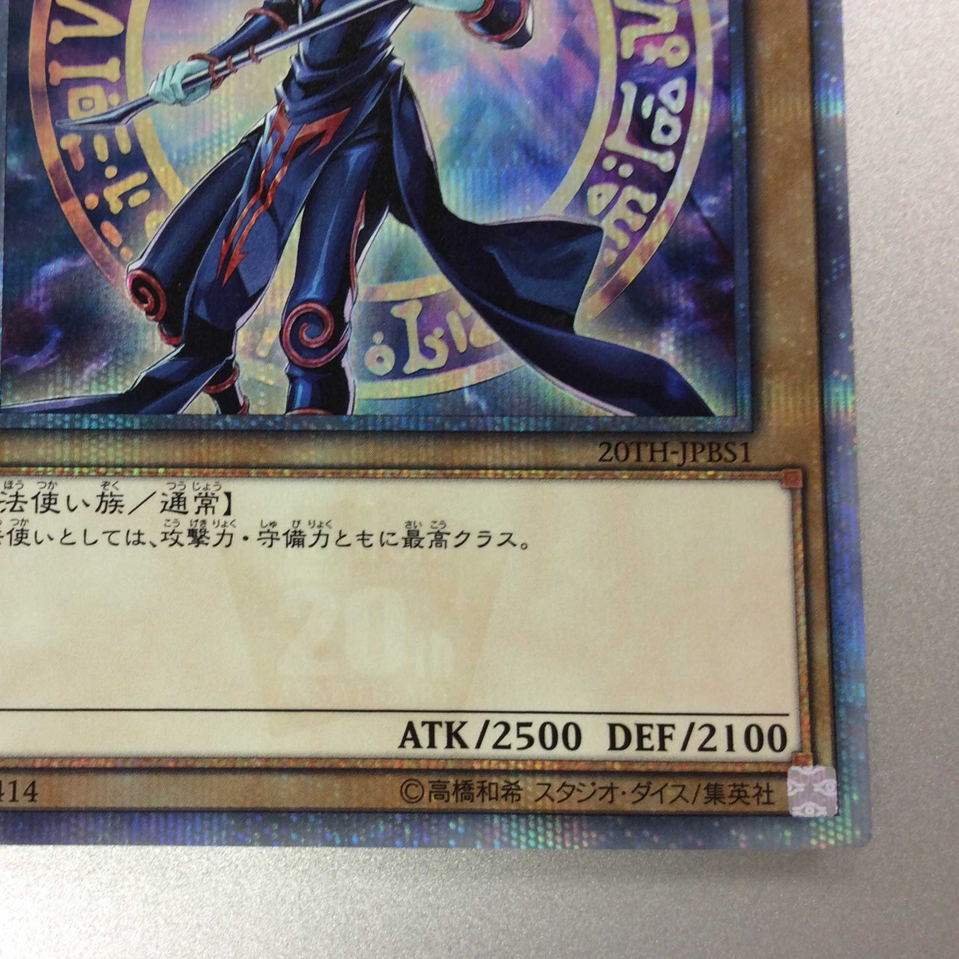 (微キズ)ブラック・マジシャン 20thシークレットレア