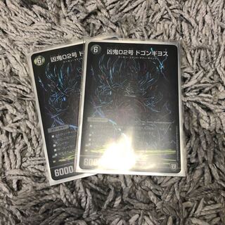 凶鬼02号 ドゴンギヨス SE