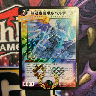 無双竜機ボルバルザーク bbp