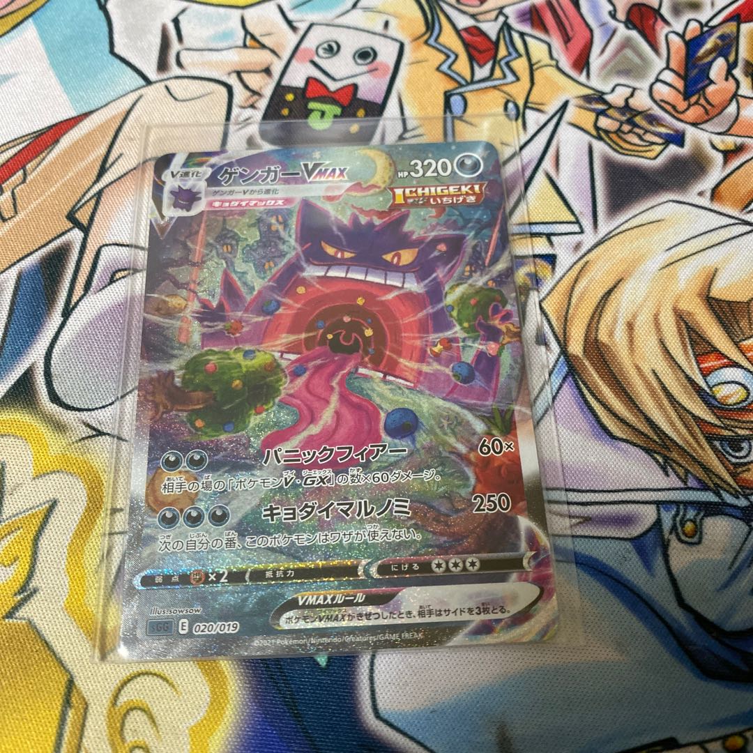 ゲンガーVMAX 1枚