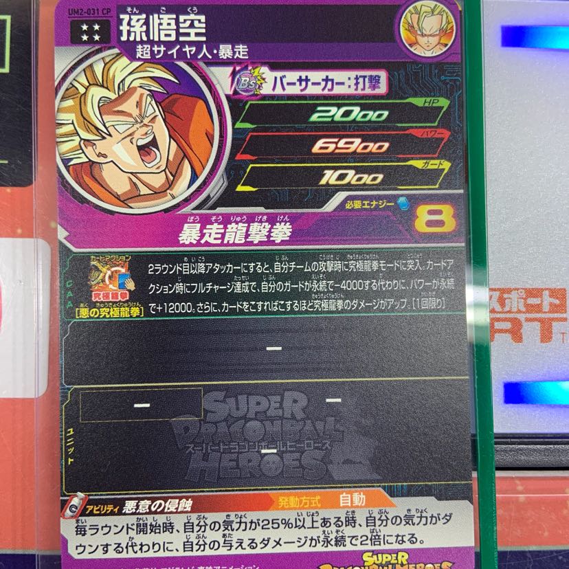 【最安値】ドラゴンボールヒーローズ 孫悟空 um11弾