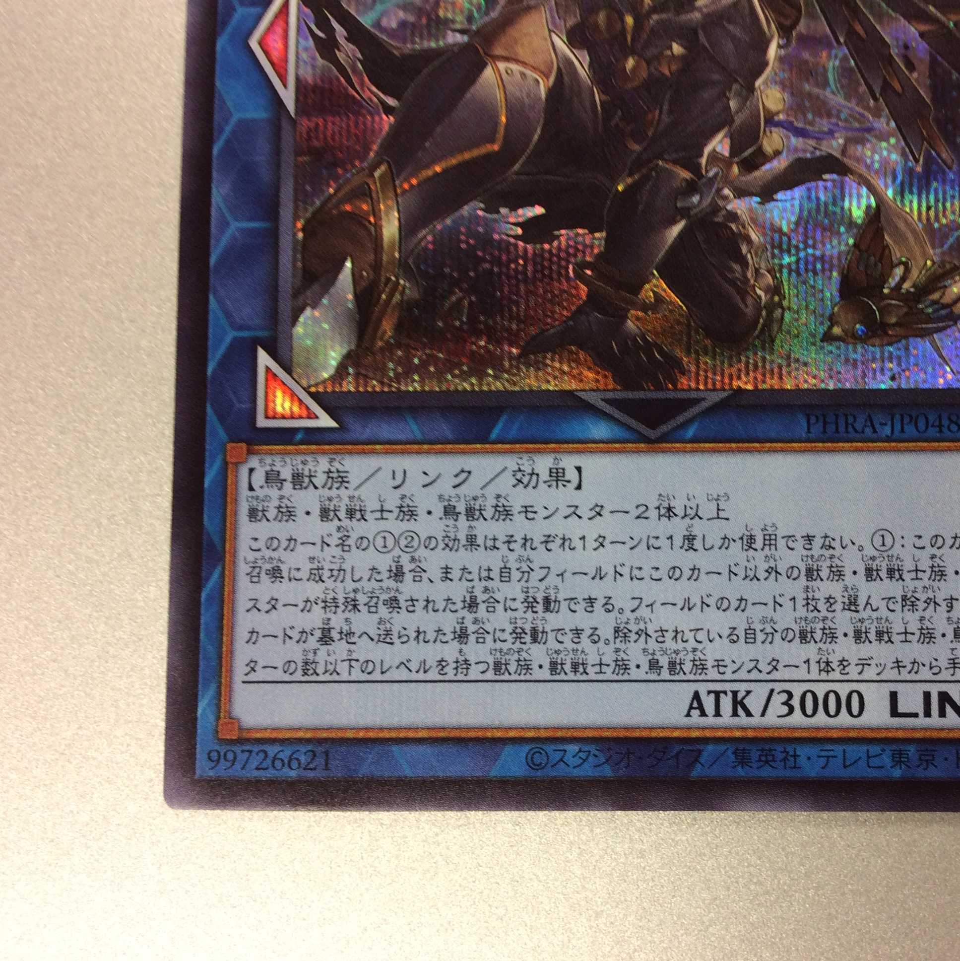 （微キズ）鉄獣戦線 凶鳥のシュライグ　シークレットレア