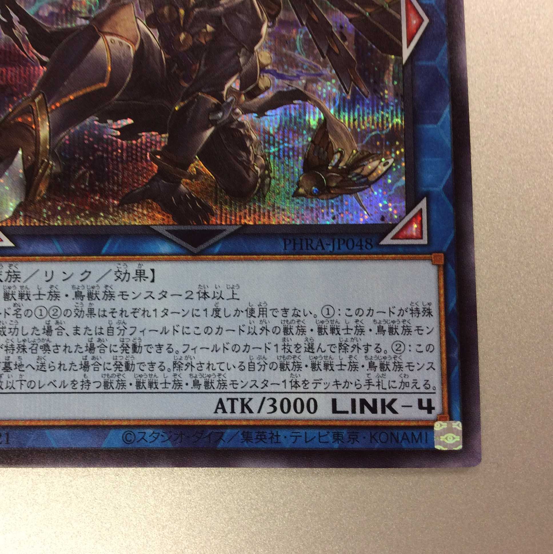 （微キズ）鉄獣戦線 凶鳥のシュライグ　シークレットレア