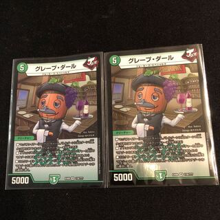 グレープ・ダール