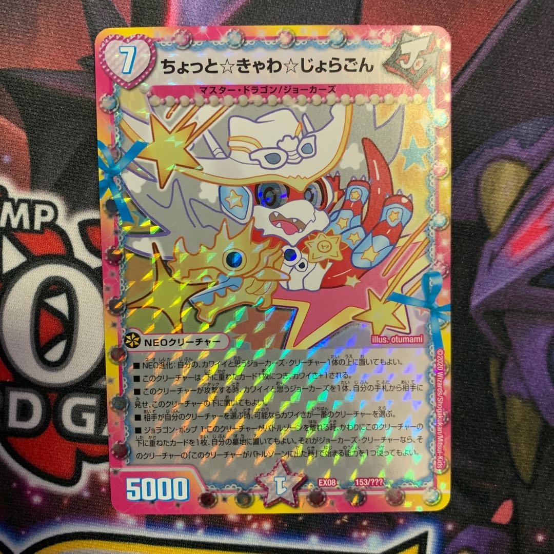 ちょっと☆きゃわ☆じょらごん