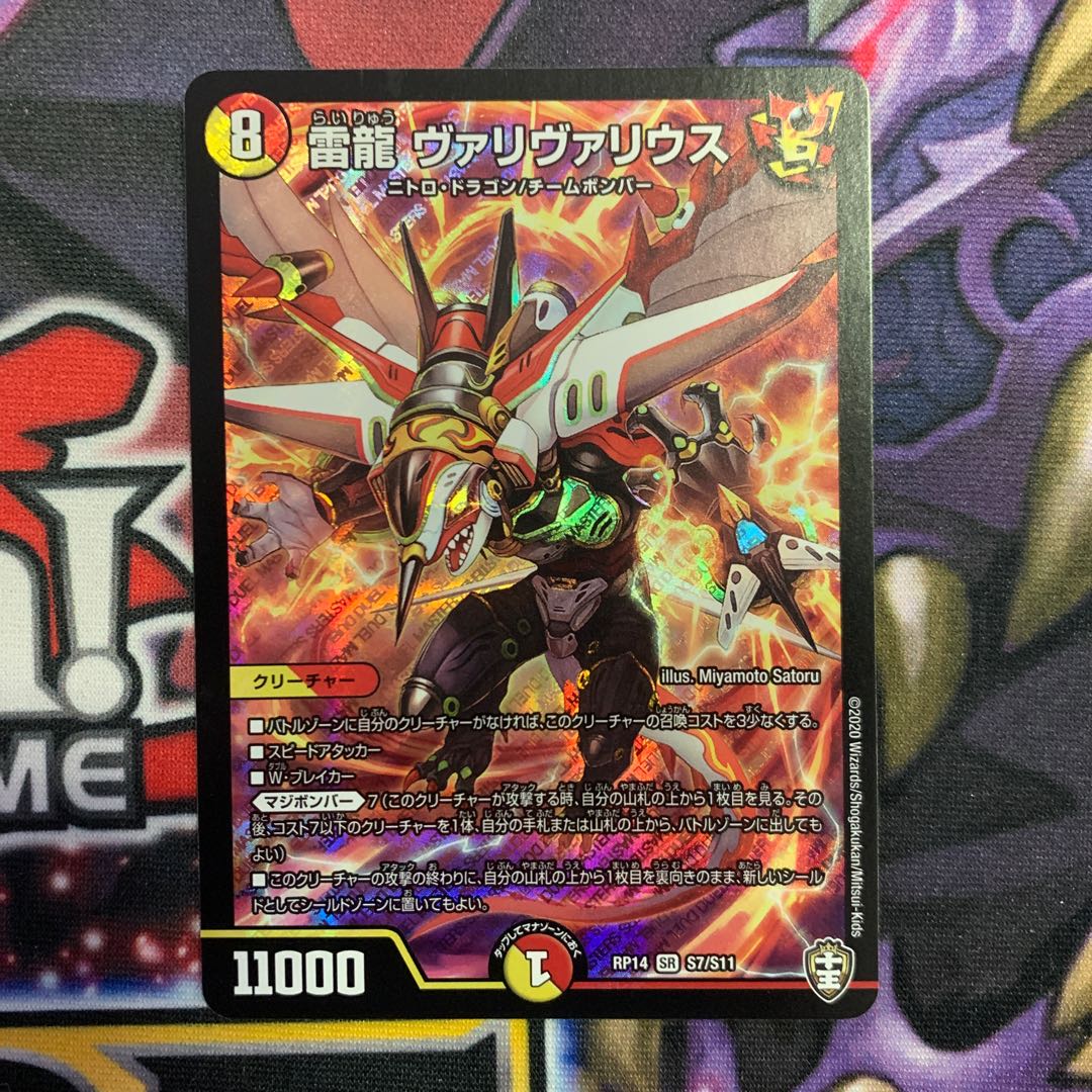 雷龍ヴァリヴァリウス SR