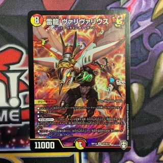 雷龍ヴァリヴァリウス SR