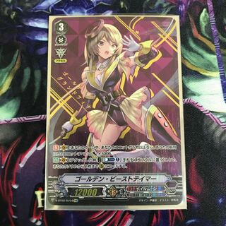 ゴールデンビーストテイマー